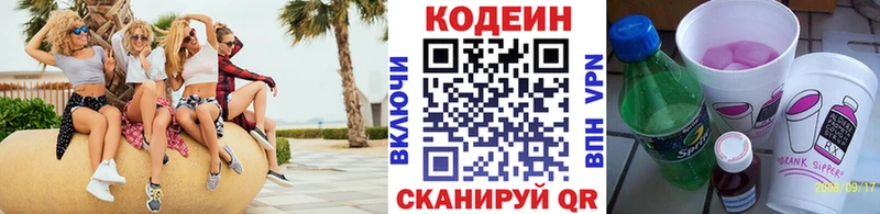Кодеин Purple Drank  Купить закладки  Ишимбай 